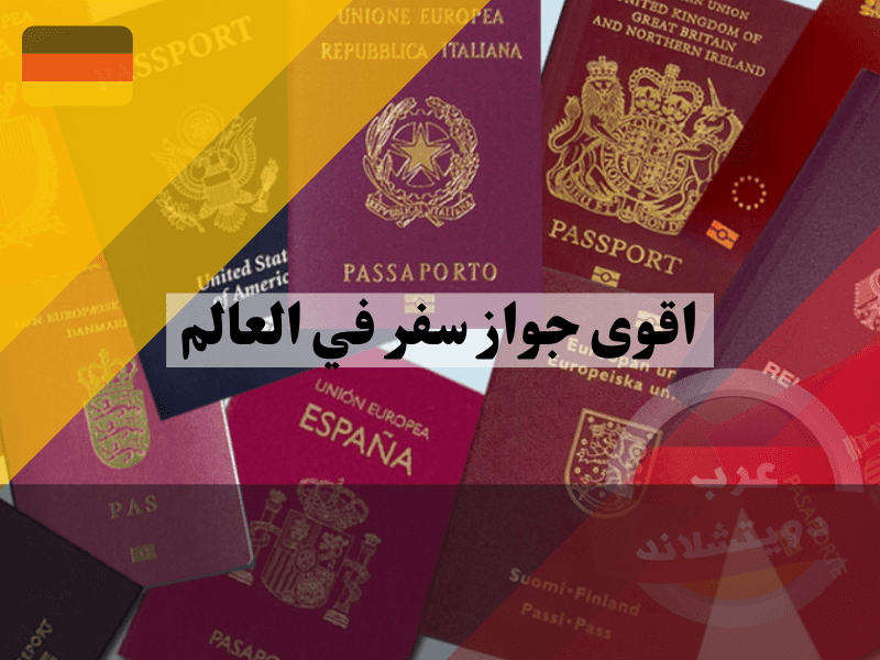 ترتيب جوازات السفر العالمية