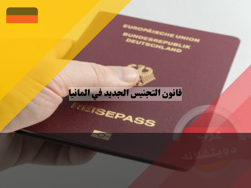 اثنا عشر مليون شخص بدون جواز سفر ألماني