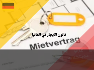عرب دويتشلاند (40)