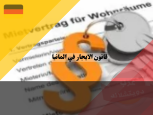عرب دويتشلاند (41)