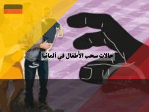 عرب دويتشلاند (60)