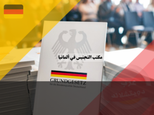 عرب دويتشلاند (85)