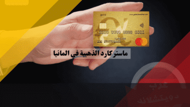 ماستر كارد الذهبية في المانيا دليل شامل لاستخراج البطاقة المجانية من Advanzia مع بونوس 80 يورو