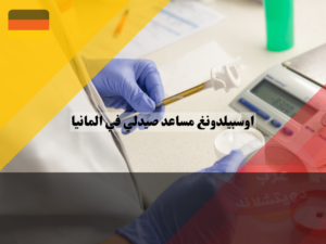 عرب دويتشلاند (21)