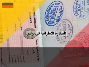عرب دويتشلاند (44)