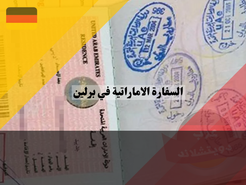 تأشيرات الامارات العربية المتحدة