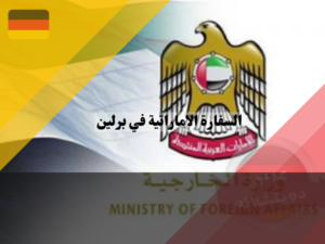 وزارة الخارجية الإماراتية التأشيرات