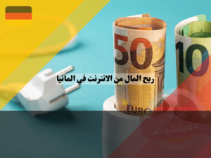 عرب دويتشلاند (21) (1)