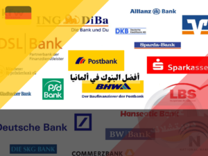 أفضل البنوك في ألمانيا