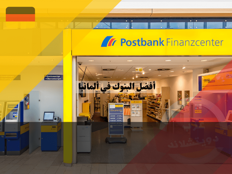 بوست بنك Postbank