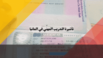 تأشيرة التدريب المهني في المانيا دليلك الشامل للأوسبيلدونغ براتب شهري وبدون خبرة