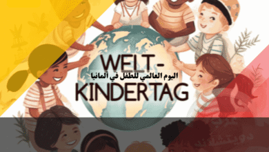 اليوم العالمي للطفل في ألمانيا فقط في ولاية واحدة عطلة رسمية! اكتشف لماذا وأين ومتى