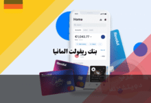 بنك ريفولت المانيا​ أفضل 5 أسباب لفتح حسابك الرقمي الآن!