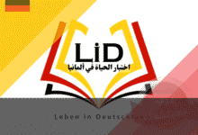 اختبار الحياة في ألمانيا LiD دليلك الكامل للأسئلة والمواعيد لضمان النجاح
