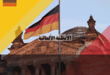 الأنظمة الألمانية: دليل إجرائي شامل لأهم 10 أنظمة تحكم إدارة الدولة
