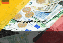 راتب التدريب المهني في ألمانيا الدليل الكامل للمستحقات والأجور الشهرية