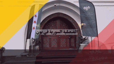 مبنى القنصلية السورية في بون الجديد بعد الافتتاح ورفع العلم السوري