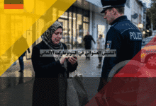التفتيش العشوائي في السوبرماركت الألماني ما حقوقك القانونية وكيف تتصرف إن شعرت بالتمييز؟