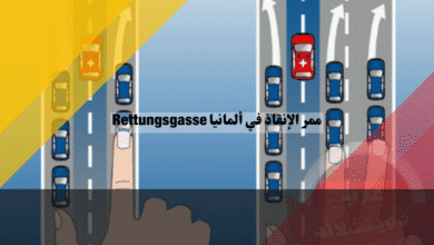 ممر الإنقاذ في ألمانيا Rettungsgasse القواعد الصحيحة، الغرامات، وعقوبات التعدي