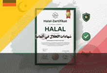 شهادات الحلال في ألمانيا الجهات المعتمدة وكيفية التحقق منها