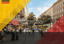 شوارع العرب في ألمانيا الدليل الشامل للخدمات، المحلات، وأسرار الجالية في كل مدينة