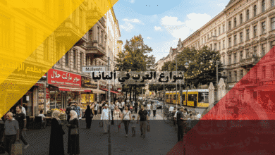شوارع العرب في ألمانيا الدليل الشامل للخدمات، المحلات، وأسرار الجالية في كل مدينة