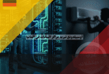 أوسبيلدونغ تبريد مراكز البيانات في ألمانيا الأجور والشروط